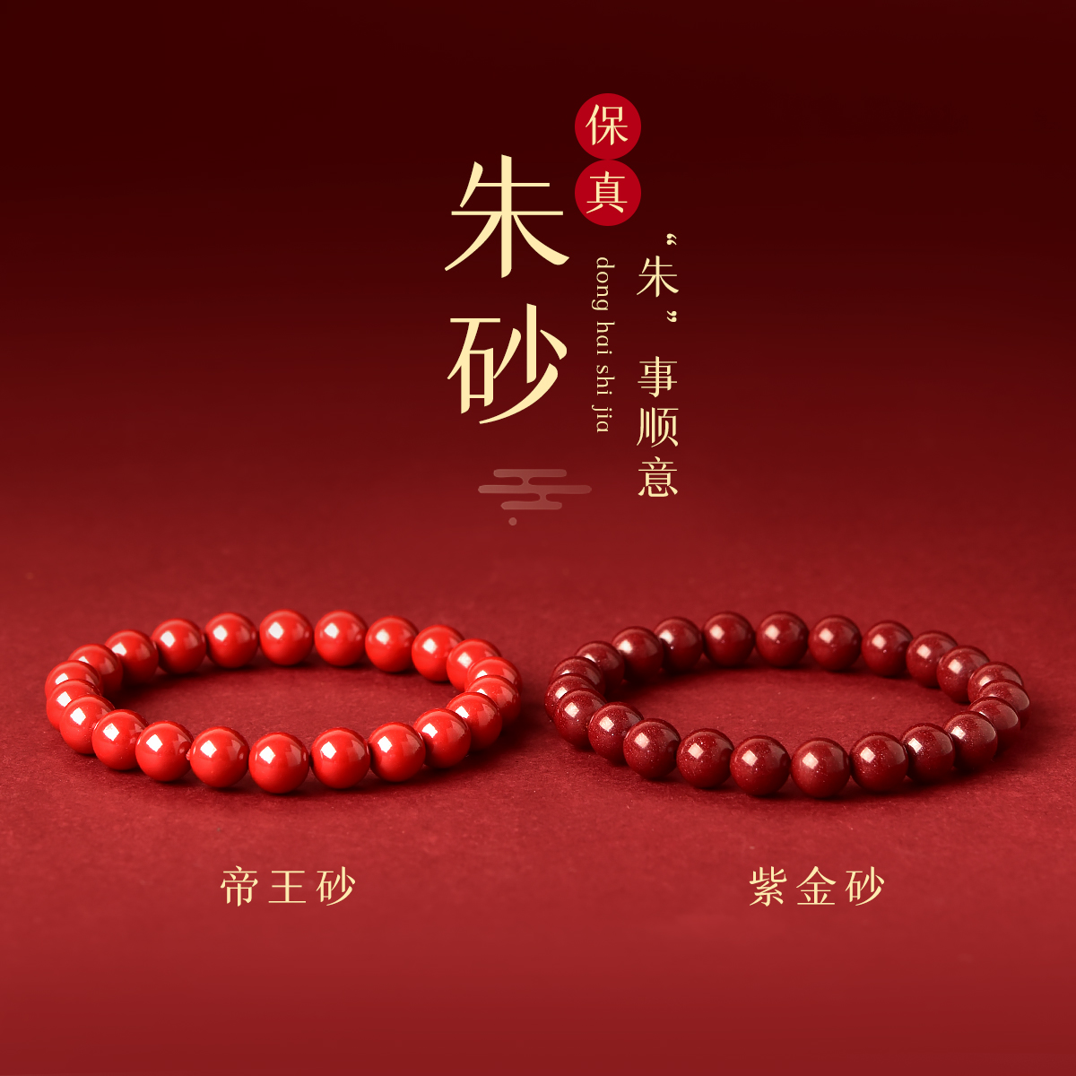 东海世家紫砂帝王砂手链