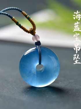 海蓝宝吊坠女男东海水晶玛瑙翡翠玉石挂绳蓝色宝石颈链平安扣项链