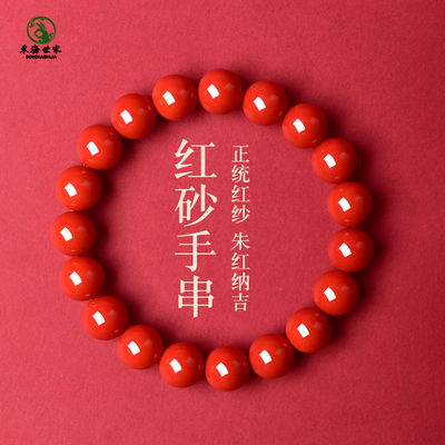 朱砂手串女男红砂东海水晶玛瑙翡翠玉石散珠子帝王砂紫金砂手链