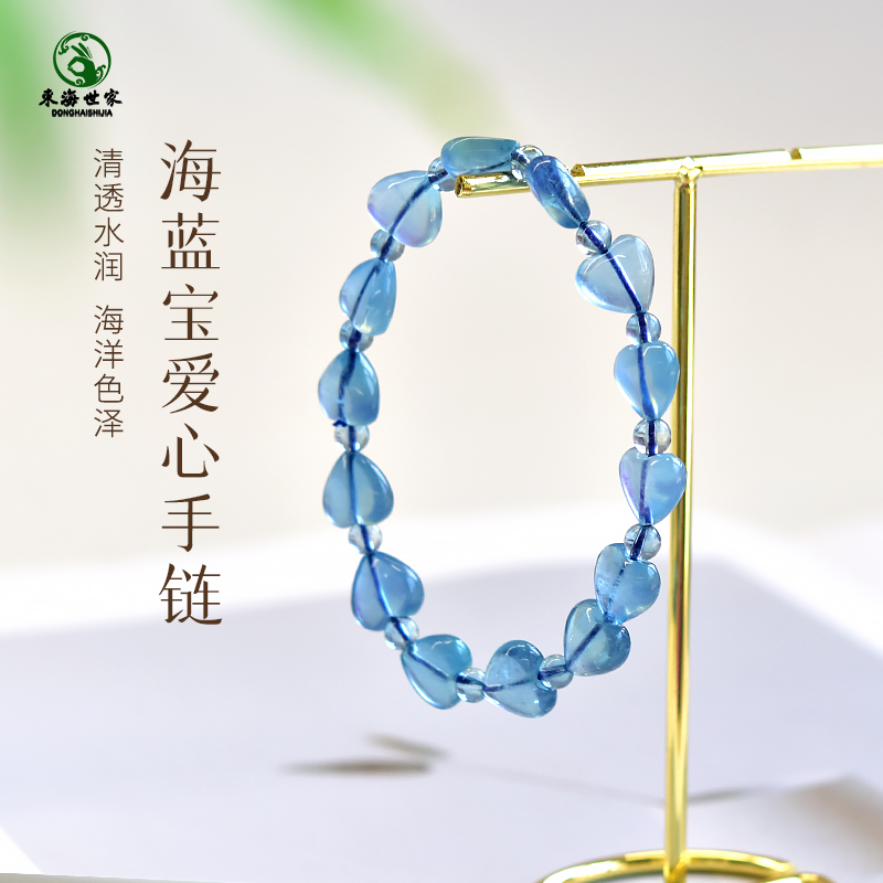 东海世家海蓝宝爱心手链