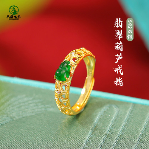 东海世家s925银翡翠葫芦戒指