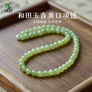 和田玉项链女青玉圆珠手串翡翠玉石散珠子串珠青黄口手链锁骨链