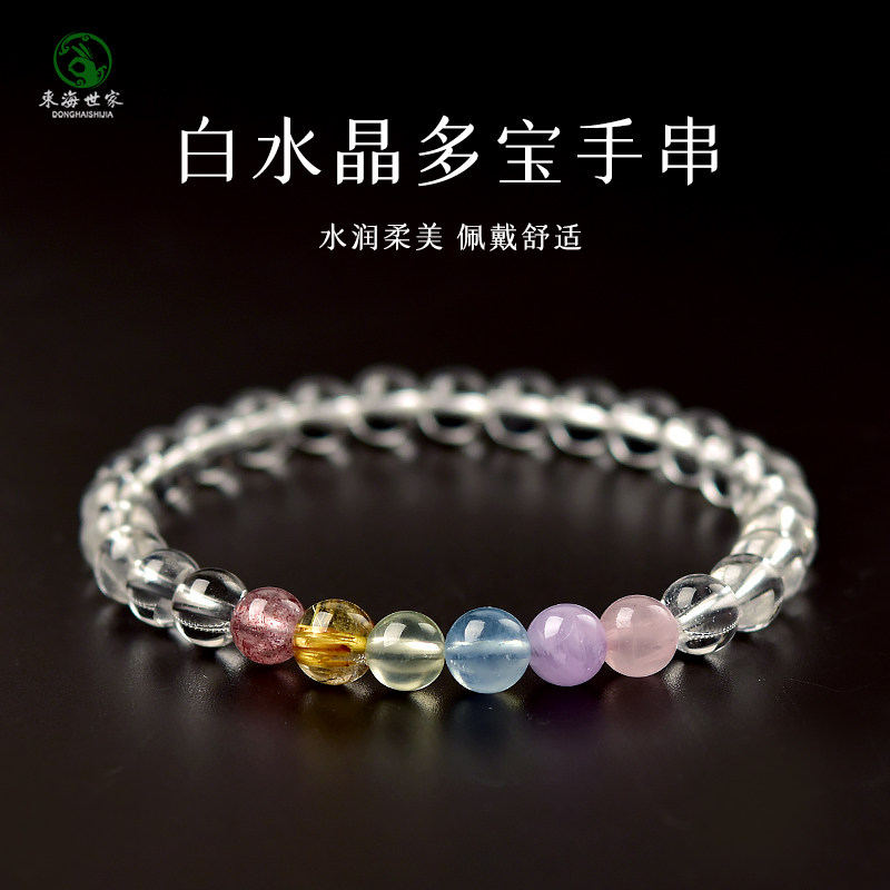 东海世家白水晶多宝手链女男