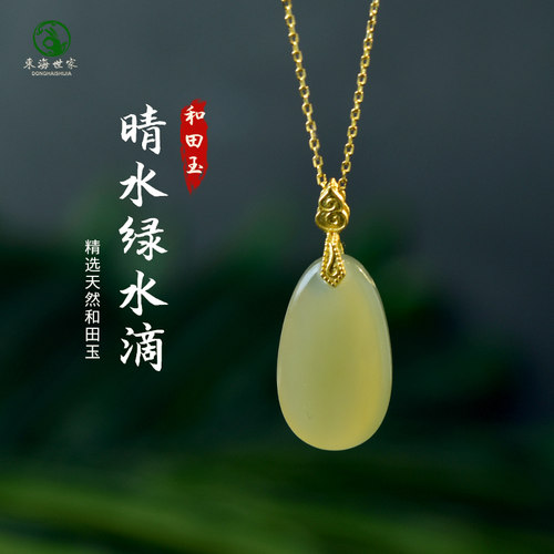 东海世家s925银和田玉晴水吊坠