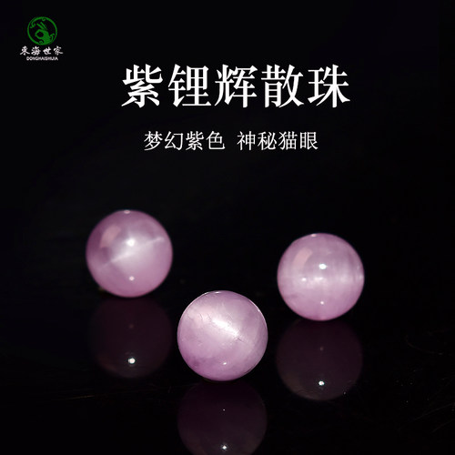紫锂辉散珠东海水晶玛瑙玉髓翡翠宝玉石手链串吊坠单珠子猫眼配件