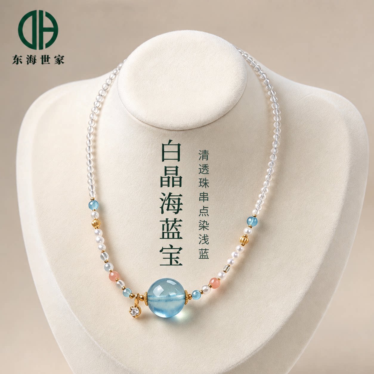 白水晶项链东海玛瑙玉髓翡翠珍珠宝玉石散珠子颈链海蓝宝单珠颈饰