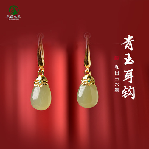 东海世家青玉水滴耳钩