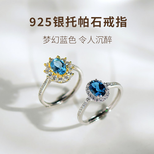 东海世家s925银托帕石戒指