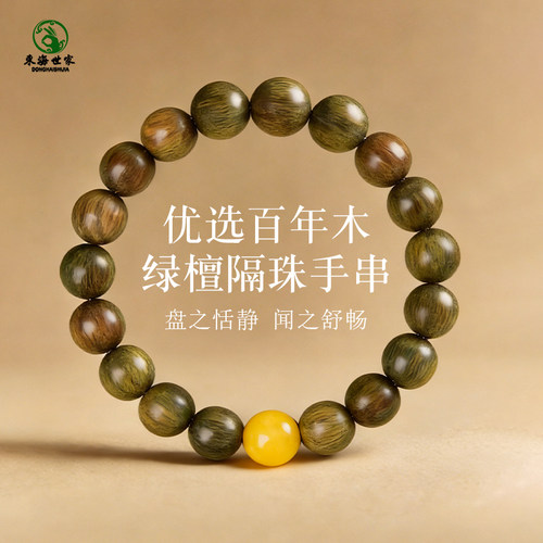 佛珠念珠绿檀手链东海世家