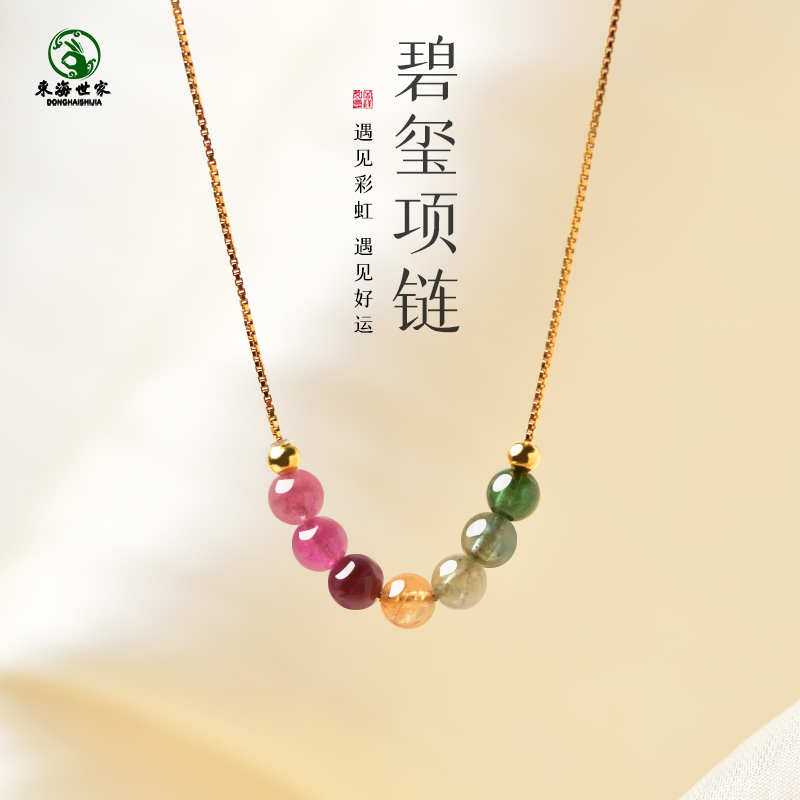 东海世家碧玺锁骨链颈链项链