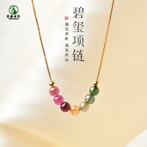 东海世家碧玺锁骨链颈链项链