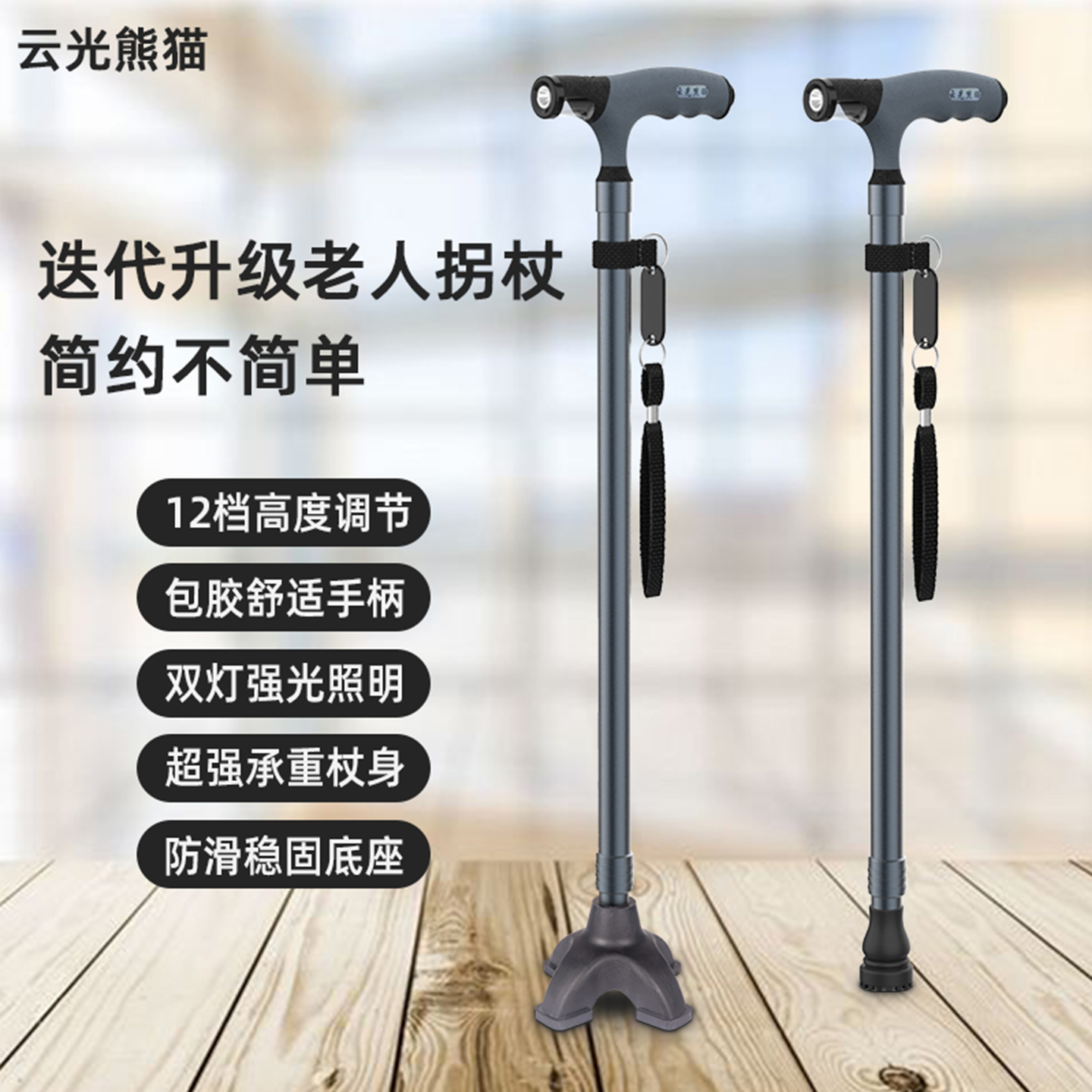 新款老人拐杖舒适防滑稳固