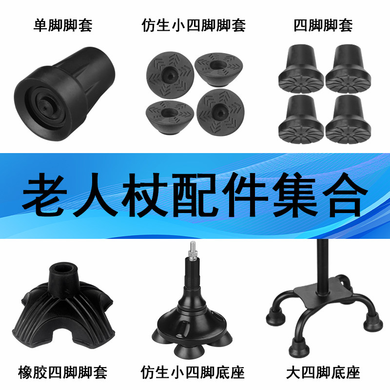 云光熊猫老人拐杖防滑头防滑脚垫