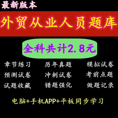 2024年外经贸从人员国际商务单证员真题模拟试卷练习题库