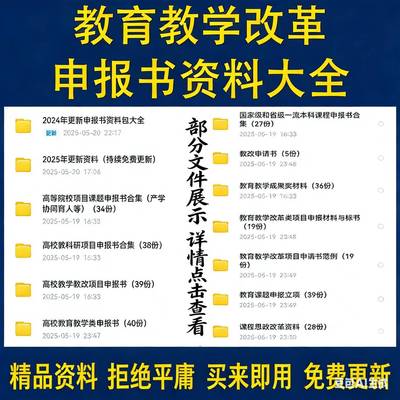高校教育教学成果奖申报书课程思政课题改革研究实践项目资料案例