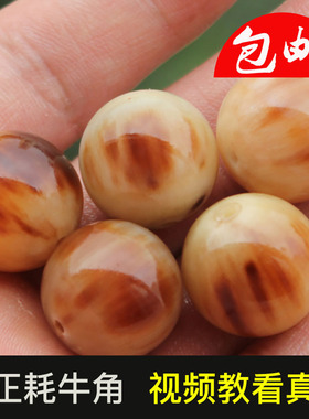 藏式牦牛角圆珠散珠隔珠红花念珠子顶珠弟子珠腰珠手串保真正品