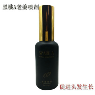 核美发可旺老姜喷剂擦剂黑桃A防脱生姜育发液修护液激活毛囊生发