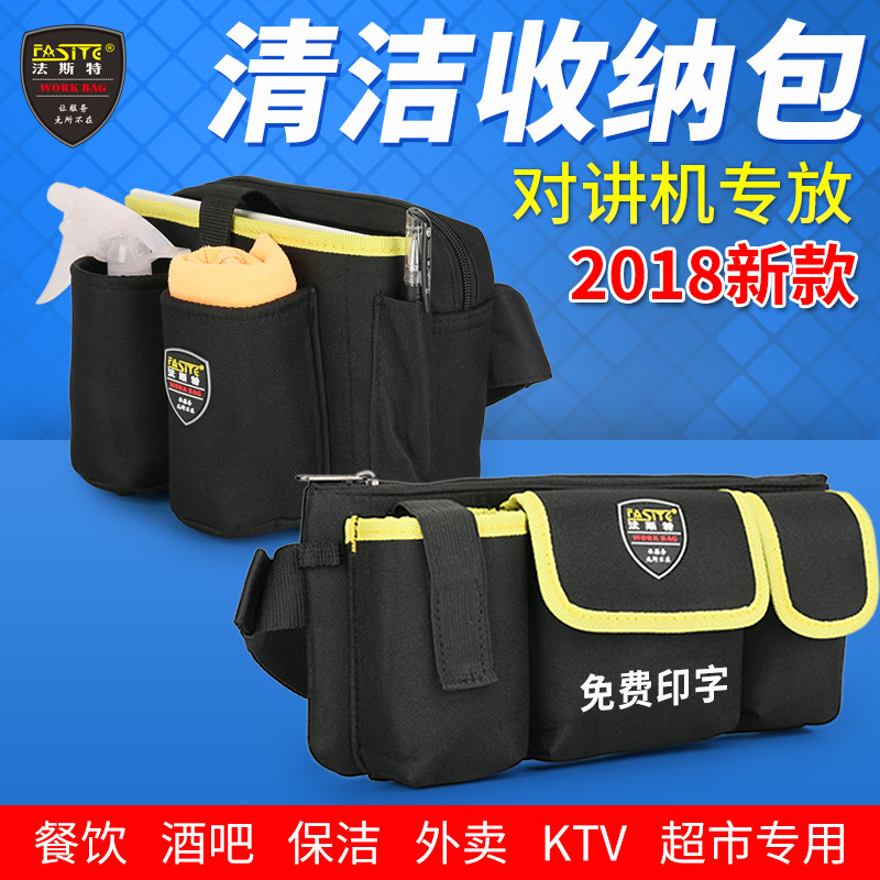 法斯特多功能保洁腰包清洁 加厚执勤便捷保安对讲机餐厅工具包
