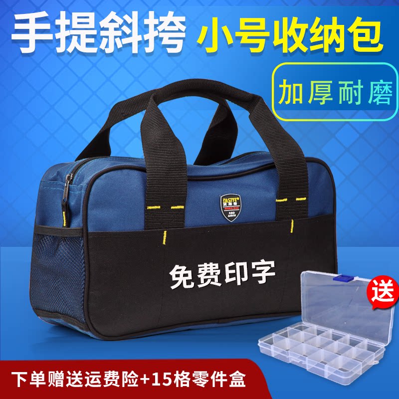 法斯特便携工具兜电工袋维修安装收纳小工具包帆布加厚手提工具袋