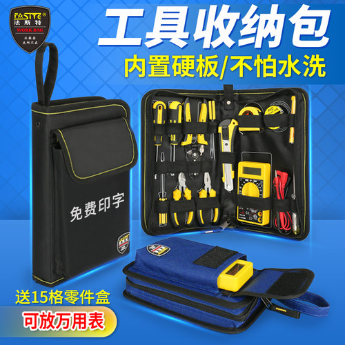 法斯特收纳工具包小号多功能帆布