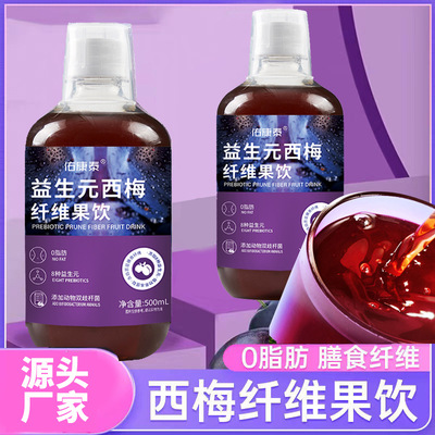 西梅汁益生元西梅汁饮料润肠通便排便西梅汁饮品营养早餐大餐救星