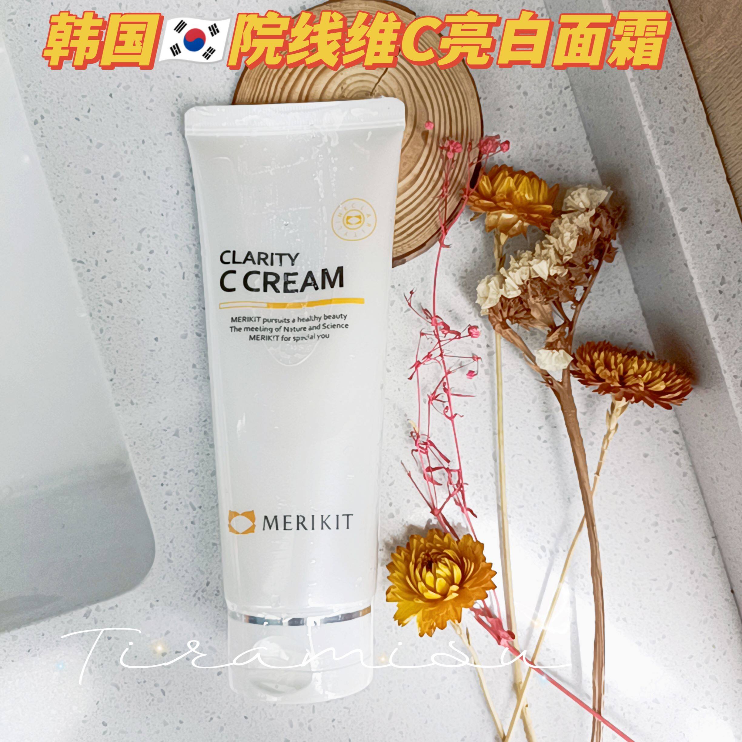 韩国皮肤科推荐RONAS维C 焕亮多效舒缓修保湿霜