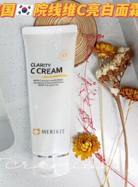 韩国皮肤科推荐RONAS维C 亮白多效舒缓修保湿霜