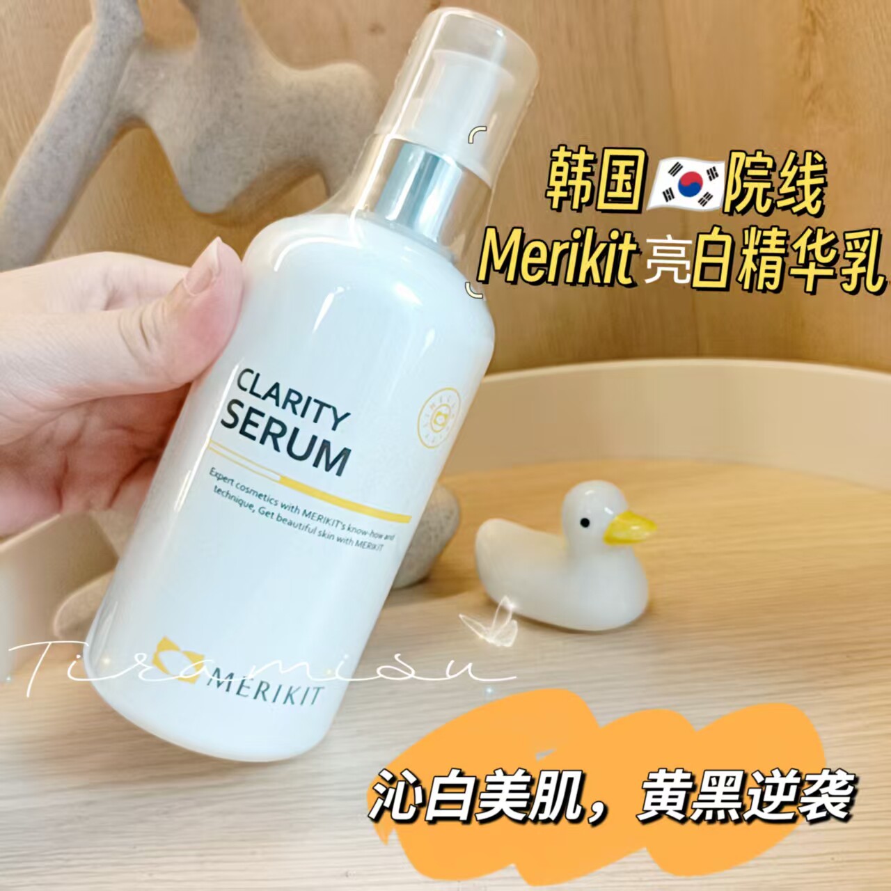 韩国院线RONAS MERIKI 维C亮白焕肤精华乳