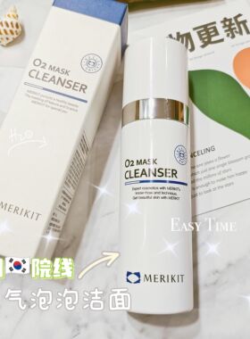 韩国院线柔娜丝Merikit氧气泡泡去角质面膜洁面乳