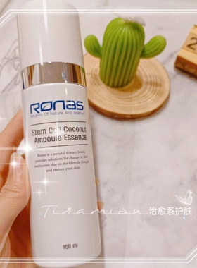 韩国RONAS椰子细胞修复瓶精华补水舒缓镇定