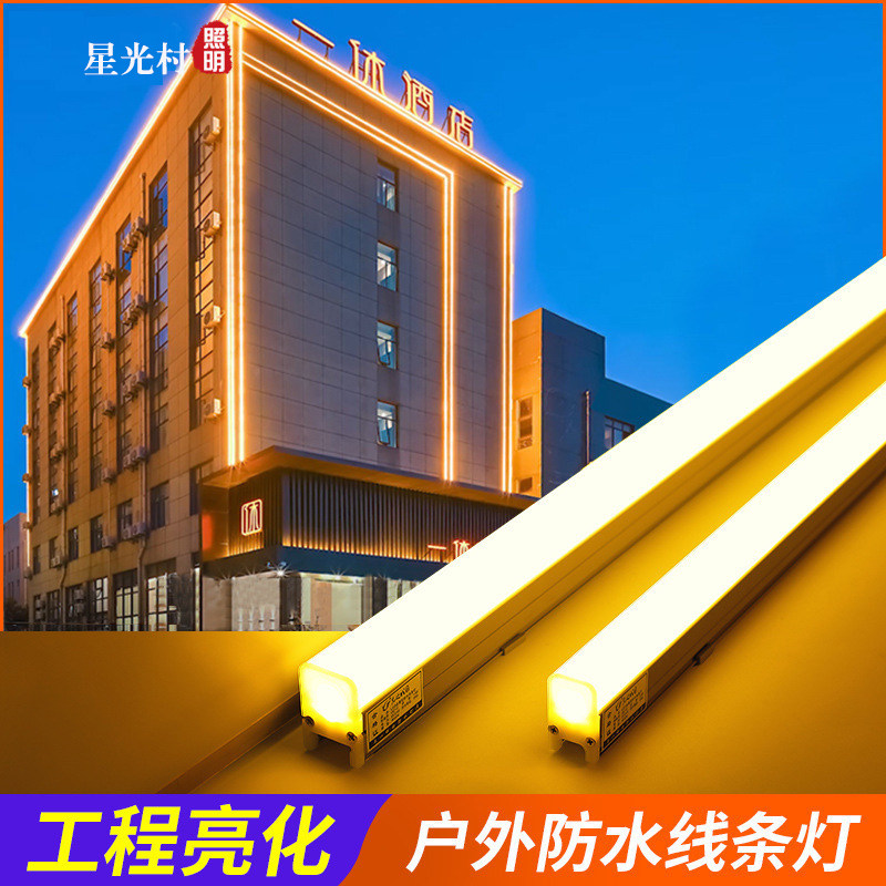 led户外线条灯防水七彩轮廓灯景观庭院灯饰