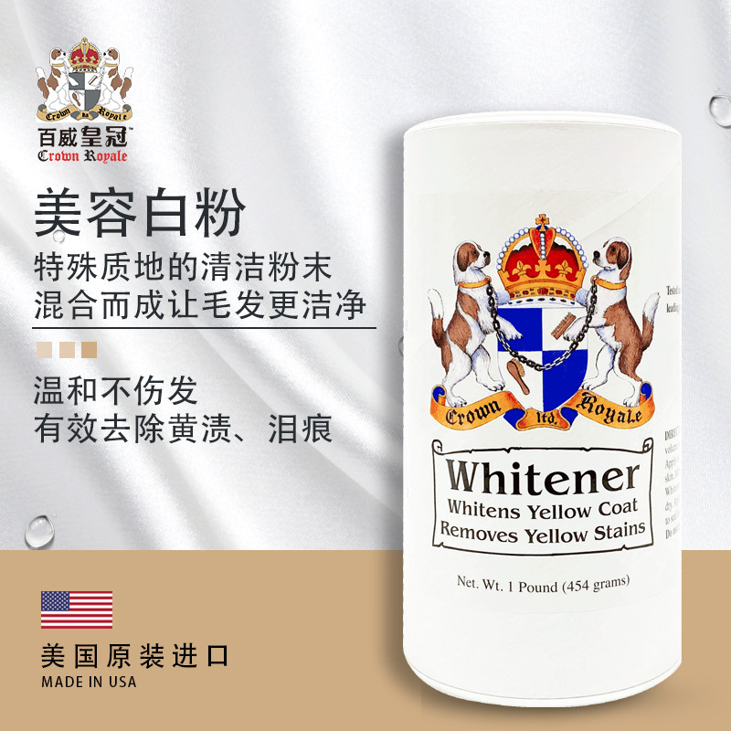 百威皇冠Crown Royale赛级美容白粉美国进口尿渍清洁宠物毛发发黄