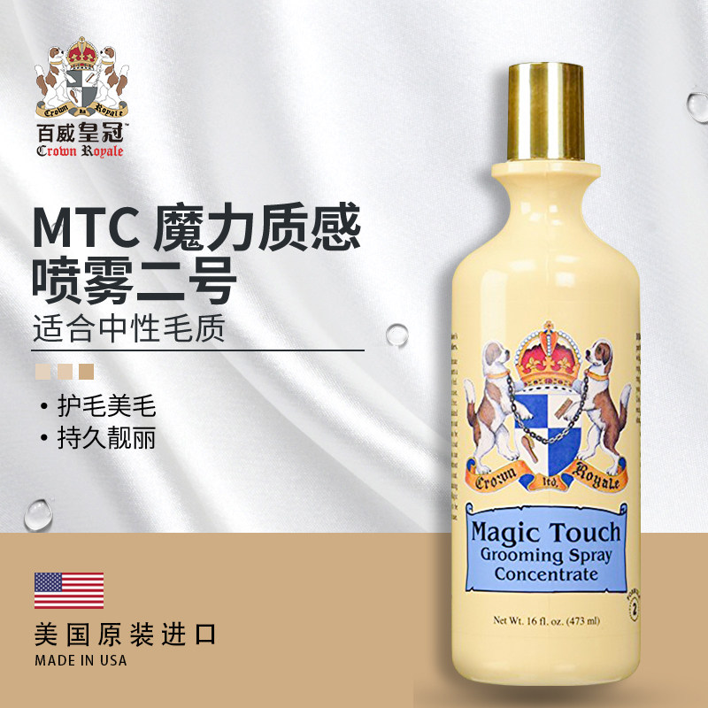 百威皇冠Crown Royale MTC魔力质感喷剂2号柔顺毛发开毛结除静电