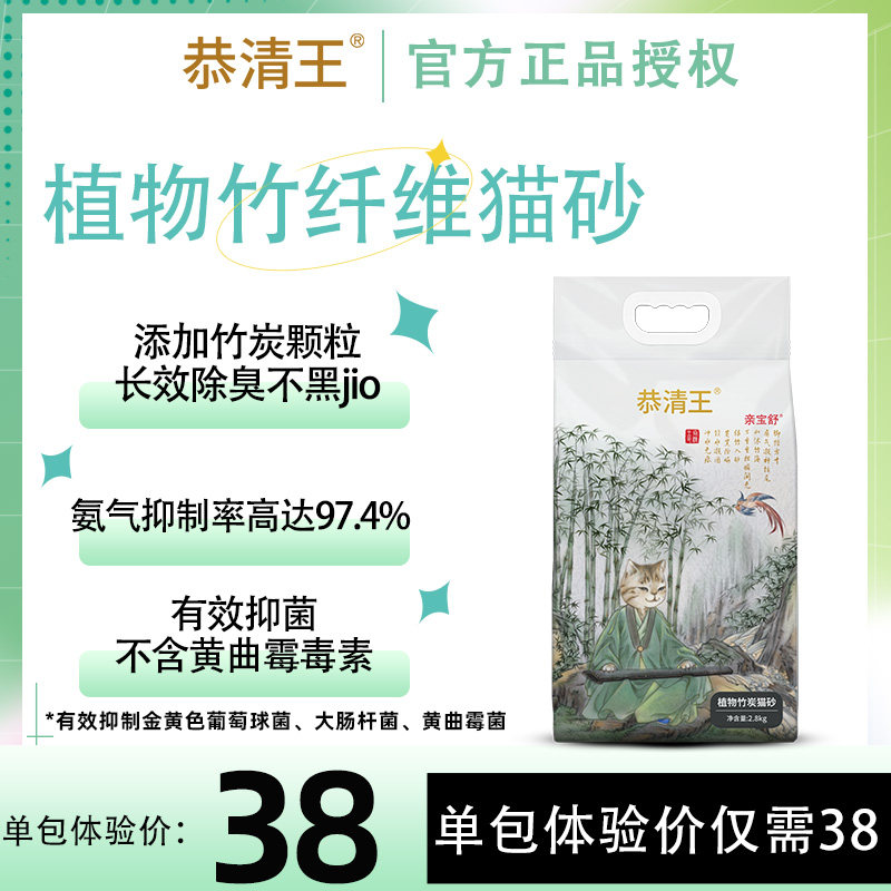 恭清王竹纤维植物猫砂竹炭颗粒长效除臭抑菌防霉艾草防虫可冲水