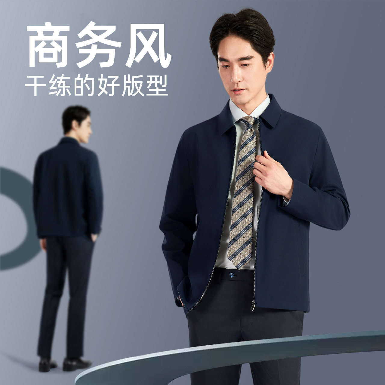 男士商务行政夹克藏青色春秋装修身翻领拉链外套夹克衫干部装