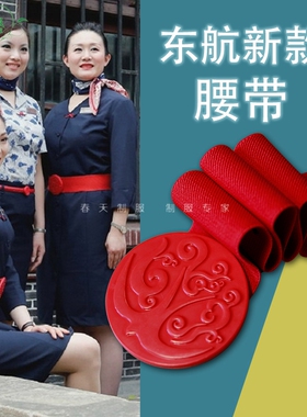 东航空姐连衣裙腰带红色塑料松紧6厘米女乘务员皮带东方航空腰封