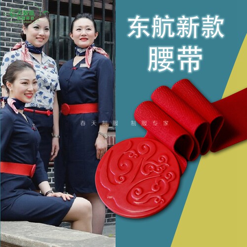 红色松紧东航空姐腰封腰带松紧