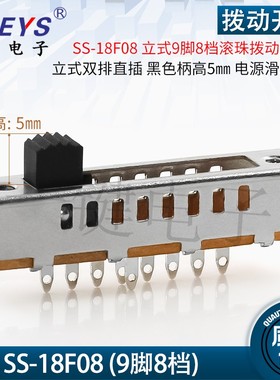 SS-18F08(1P8T)立式双排直插9脚8档滚珠拨动开关启动电源滑动开关