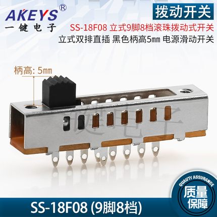 SS-18F08(1P8T)立式双排直插9脚8档滚珠拨动开关启动电源滑动开关
