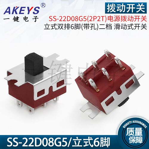 SS-22D08G5（2P2T）双排6脚立式拨动开关 吹风机直发滑动开关