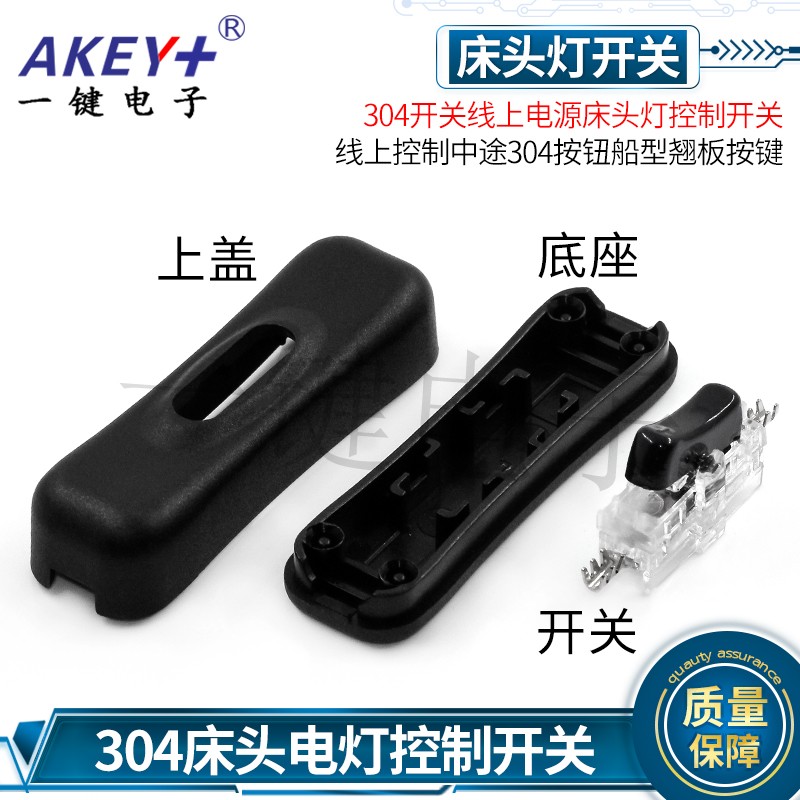 304开关线上电源床头灯控制开关线上控制中途304按钮船型翘板按键