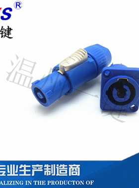 PW-I-01/02 音响接口插头卡侬公母座一套蓝色 卡农功放音箱接头