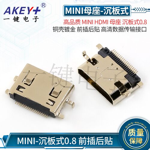 MINI HDMI 母座 沉板式0.8 前插后贴 连接器 高清接口铜壳镀金