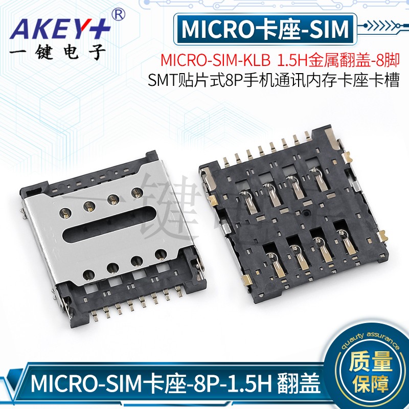 MICRO-SIM-KLB-1.5H金属翻盖-SMT贴片式8P手机通讯内存卡座卡槽