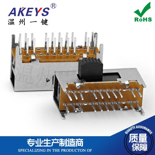 一键SK-44D04卧式拨动双排20脚四档电器波动段滑动波段收音机开关
