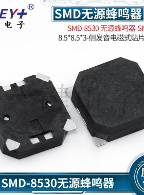 MLT-8530 无源蜂鸣器3V SMD贴片8.5*8.5*3侧发音电磁式贴片蜂鸣器