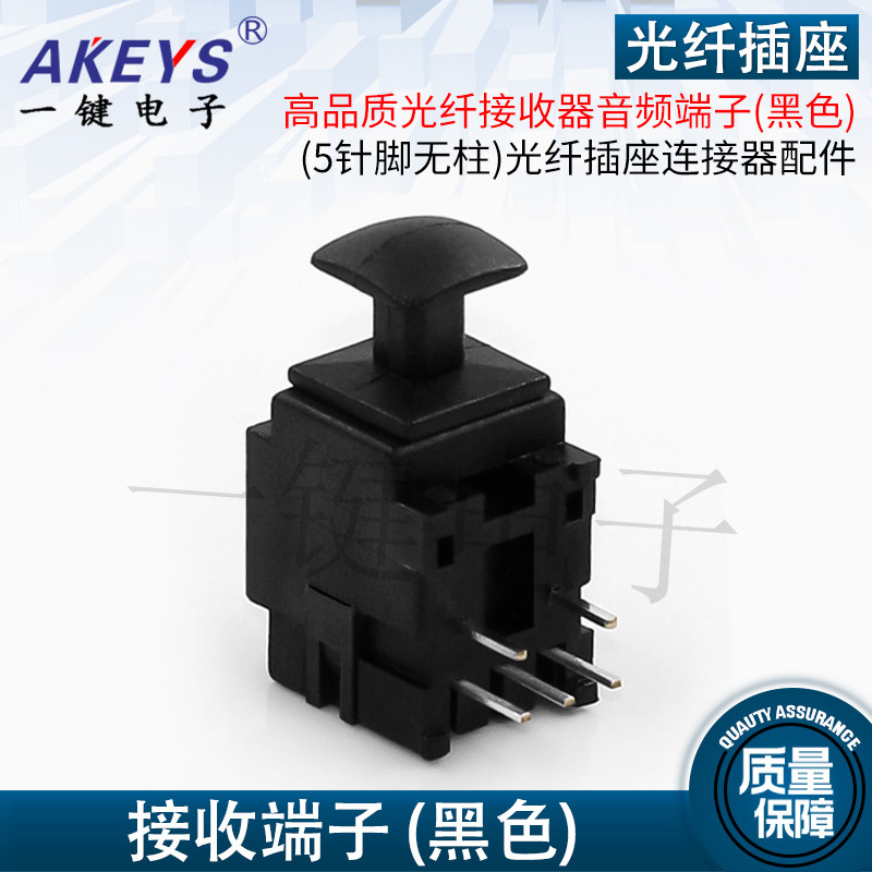 卧式光纤接收器DLT1151音频端子5针脚光纤插座连接器母座带帽手动,电子元器件市场,连接器,淘宝优惠券,粉丝福利购,淘宝优惠卷
