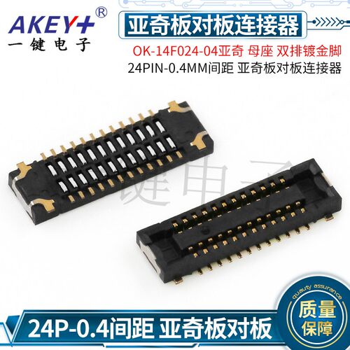 OK-14F024-04亚奇母座双排镀金脚24P-0.4MM间距 亚奇板对板连接器