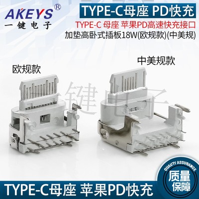 TYPE-C 母座 苹果PD快充适配器 18W大功率USB接口 加垫高卧式插板