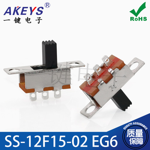 SS-12F15-02 EG6(1P2T)单排立式拨动开关 φ2.5镀镍 3脚2档孔脚